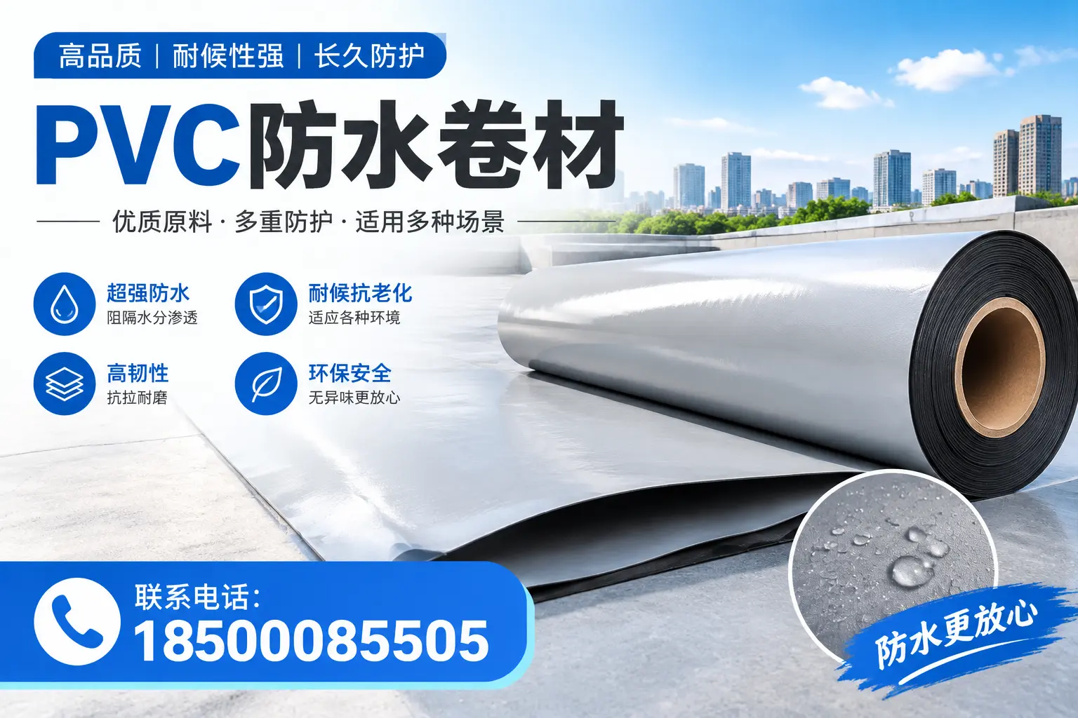 如何在新星选择合适的pvc防水卷材