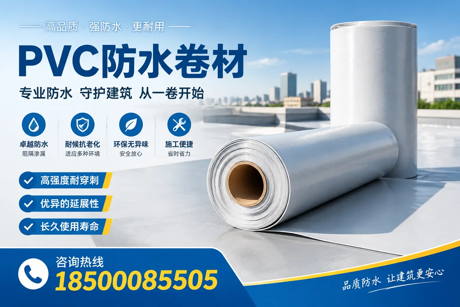 PVC防水卷材的使用寿命与维护周期,适合新星业主参考