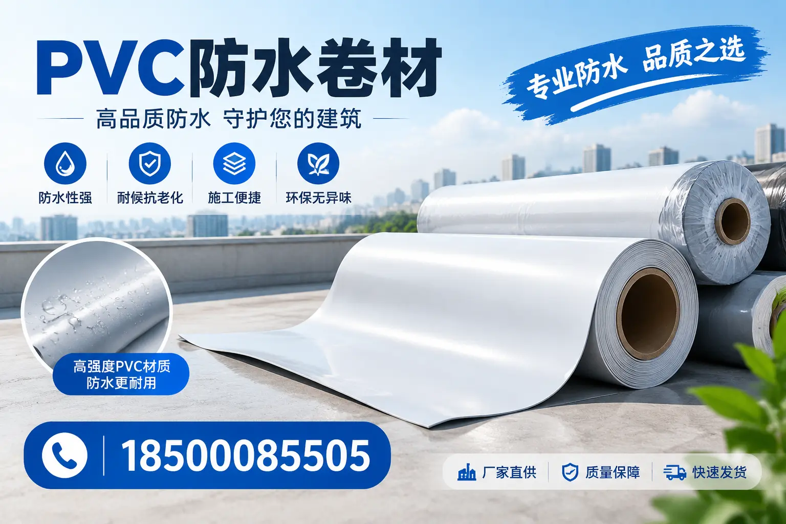常见pvc防水卷材选型误区,新星用户必看